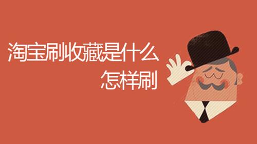 想把淘寶流量做大該注意點(diǎn)什么?